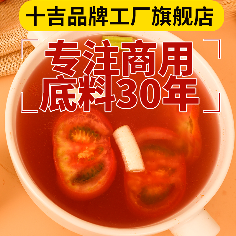 十吉重庆番茄火锅底料9斤桶装清汤番茄锅开店批发商用配方调味料 - 图1