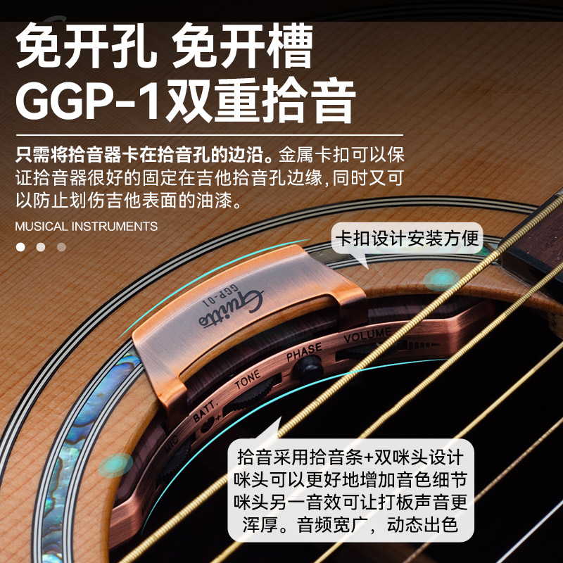 巧乐匠GGP-01吉他专用拾音器民谣木吉他古典通用免开孔主动式拾音
