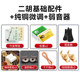 A complete set of basic accessories for Erhu