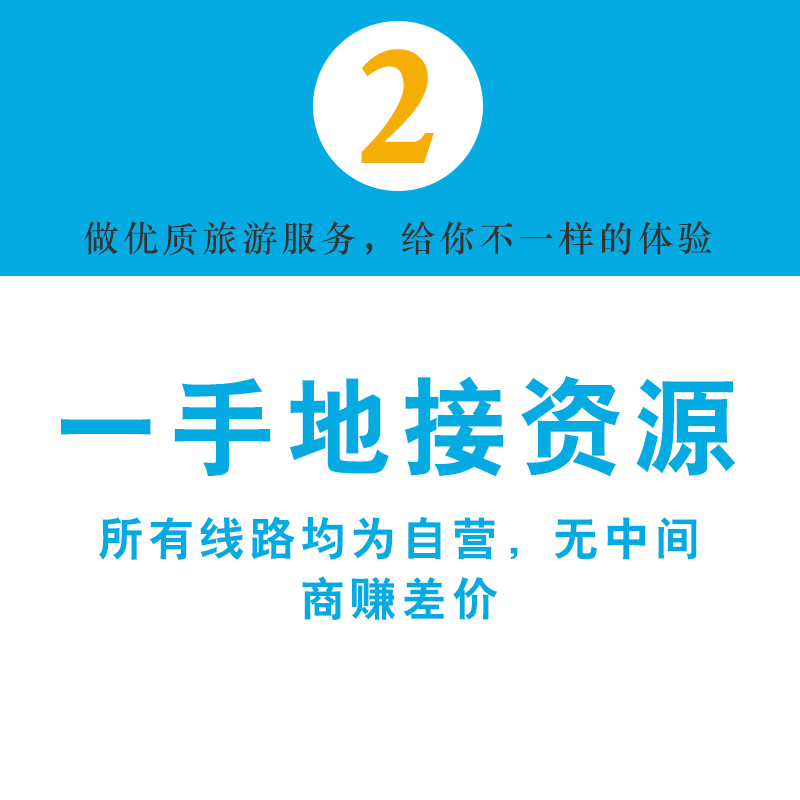 成都周游国际旅行社定制旅游旅行补差专用链接跟团自由行单拍无效 - 图2