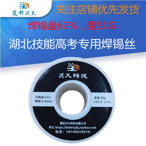 Skill gaokao special welding tin wire soldering 63% weighs 50g