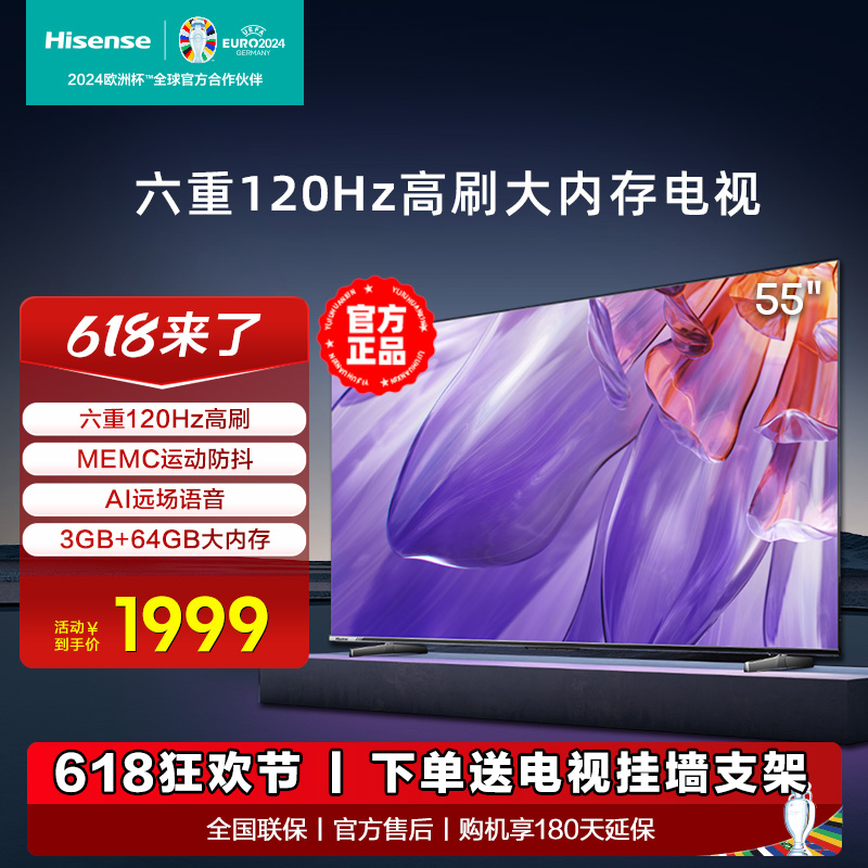 海信55英寸电视 55E3K-PRO 120Hz MEMC 3+64GB 远场语音 电视机65 - 图0