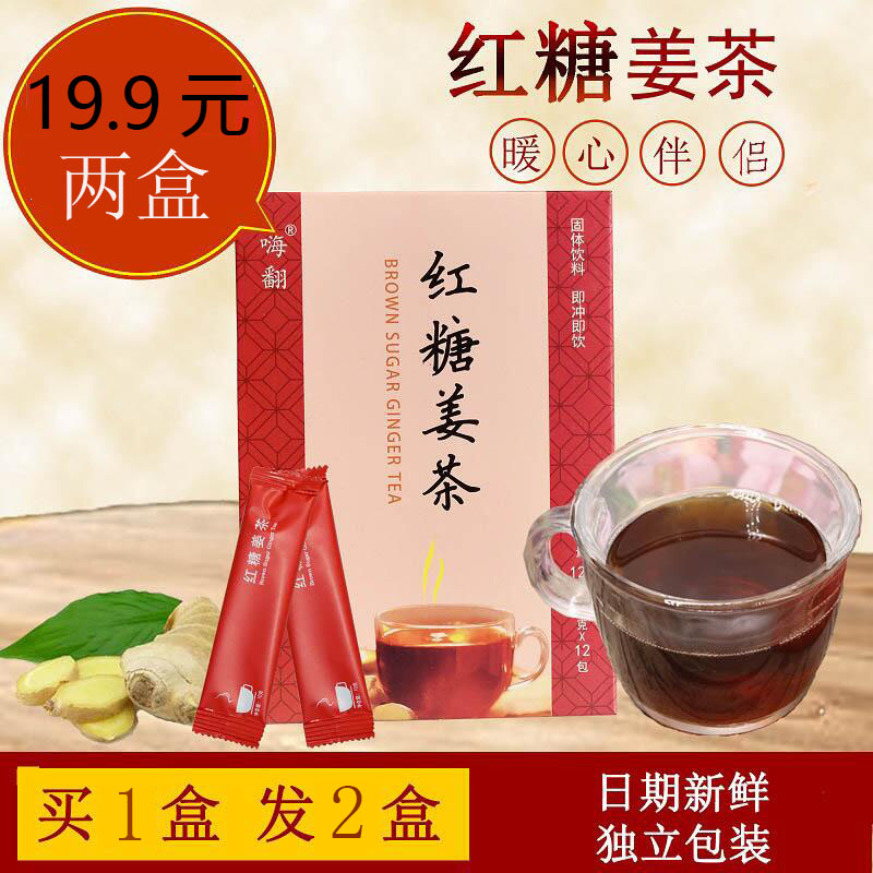买一送一红糖姜茶大姨妈红糖生姜茶姜汁调理姜 买一送一红糖姜茶大姨妈红糖生姜茶姜汁调理姜