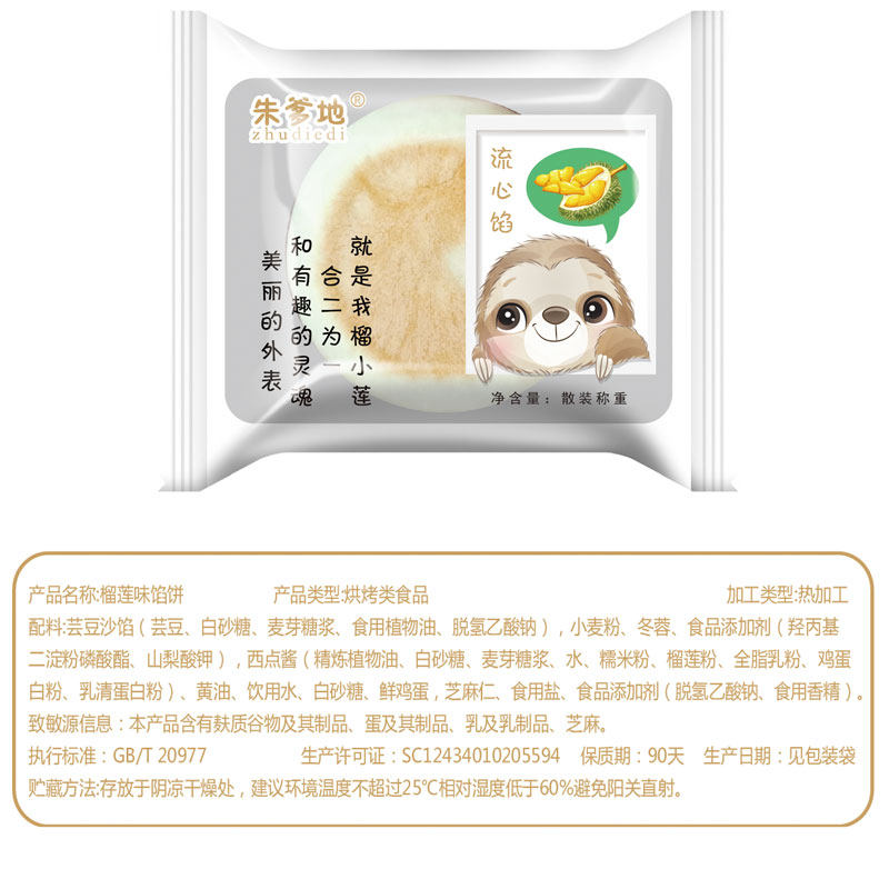 流心6枚装好吃的朱爹地整箱榴莲饼 朱爹地传统糕点