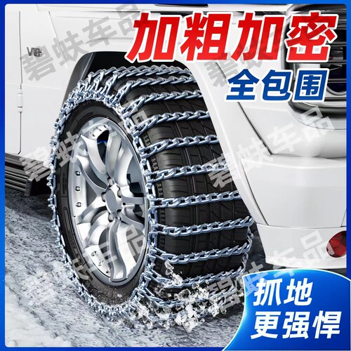 汽车防滑链越野车SUV轮胎面包车雪地皮卡车小轿车通用型加粗铁链 - 图1
