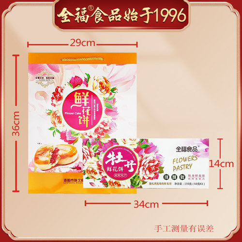 洛阳特产丹凤白牡丹鲜花饼实惠1提4盒小吃手工零食点心包邮伴手礼 - 图3