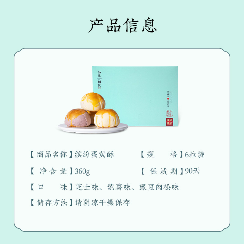 【南宋胡记】双拼蛋黄酥360g_中式糕点/新中式糕点