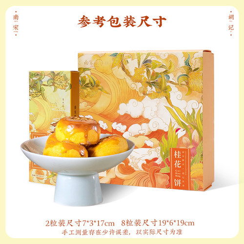 南宋胡记桂花饼礼盒传统桂花糕点杭州伴手礼盒办公室点心送人礼品 - 图3