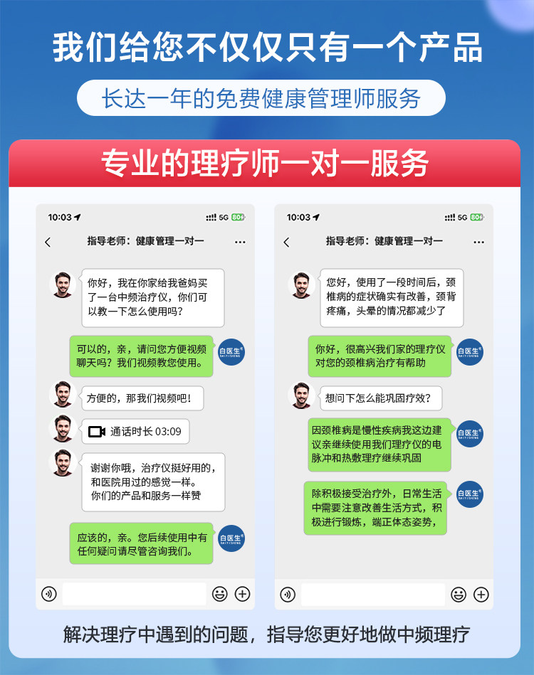  白医生医疗器械理疗仪（器械）
