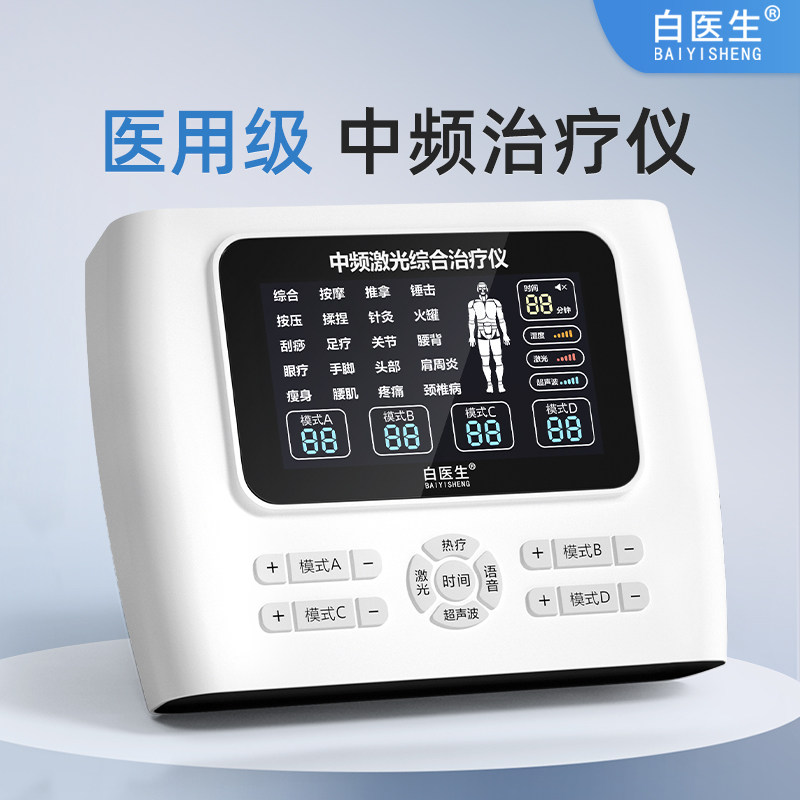  白医生医疗器械理疗仪（器械）