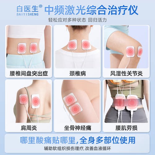 白医生中频脉冲电疗仪腰椎医用理疗家用针灸经络疏通医院治疗同款-图1