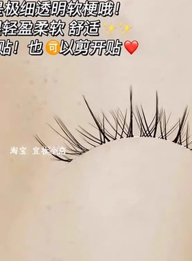 EIYI 整条泰式假睫毛日常自然款小恶魔浓密一片式透明梗cos眼睫毛