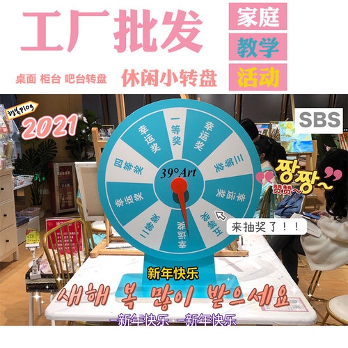 桌面小转盘抽奖转盘幸运大转盘柜台便携银行活动年会游戏小转盘 - 图0