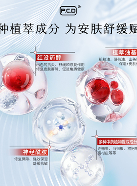 纹眉漂唇固色剂定色草本液P.C.D