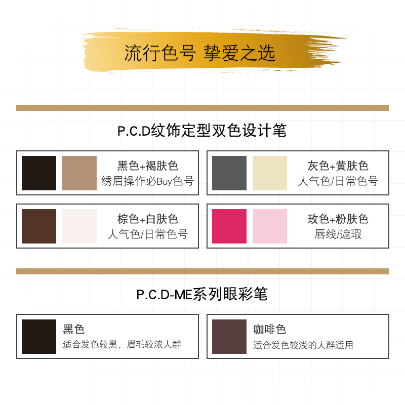 PCD纹绣师专用眉笔设计眉形定型定点框记号遮瑕防水防麻正品唇线