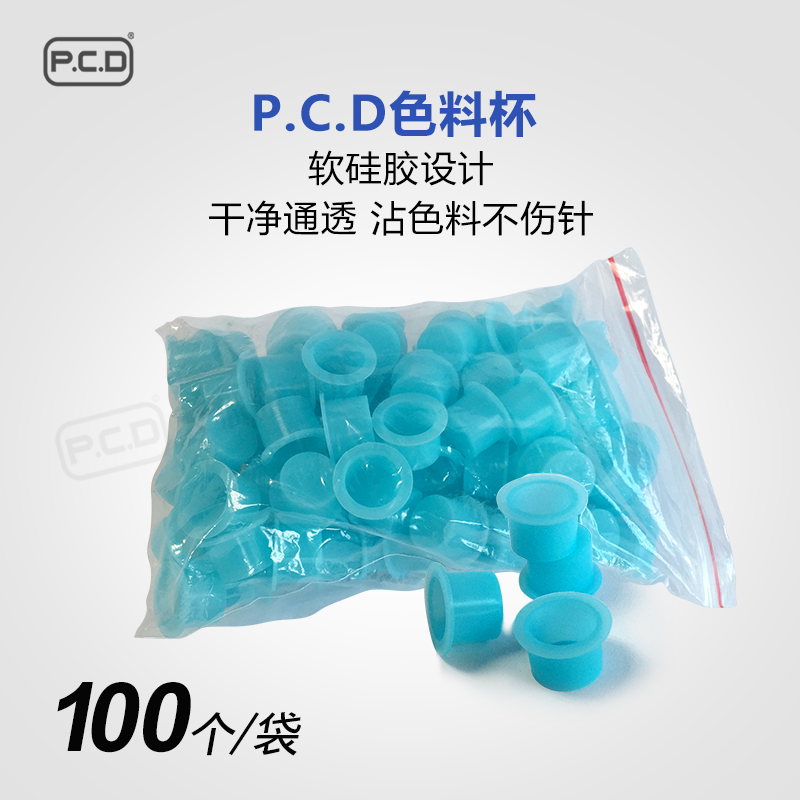 PCD色料杯戒指杯纹绣硅胶杯指环杯纹眉唇眼线专用色乳托架无菌服