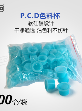 纹眉一次性无菌辅助指环杯