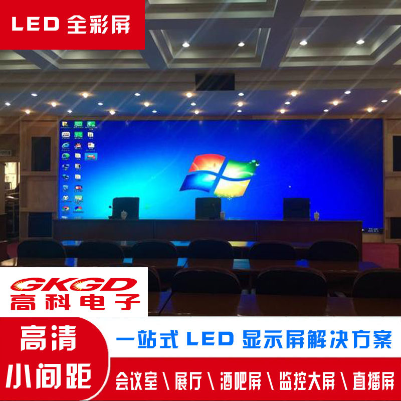 高清LED显示屏室内全彩屏会议室大屏P2P1.86P1.53P2.5大屏幕定制 - 图0