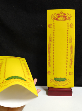 双龙款彩印牌位纸36x12.5双层牌位纸祖先灵位牌位寺院红色禄位牌