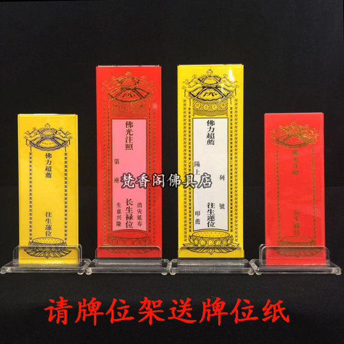 大号水晶牌位架29.5x9cm单层牌位纸底座亚克力祖先灵位牌位底座 - 图3