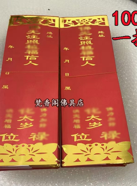 太岁牌位纸双层单层太岁