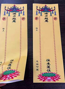加厚双层牌位纸可定制寺院牌位
