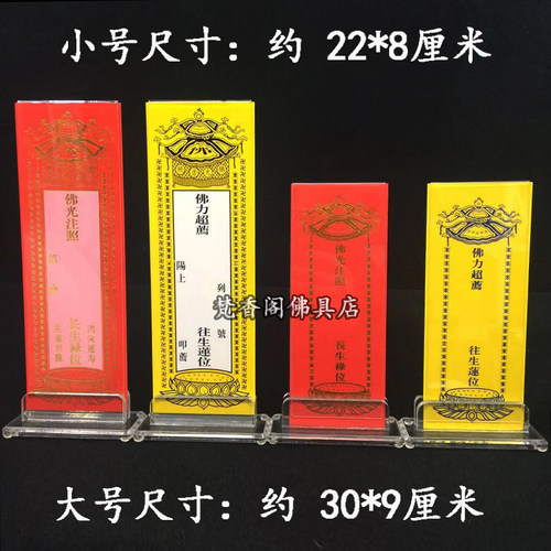 大号水晶牌位架29.5x9cm单层牌位纸底座亚克力祖先灵位牌位底座 - 图1