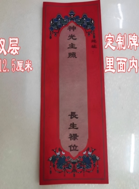 定做牌位纸排位纸寺院祖先牌位架