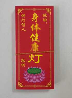 新款竖版供灯纸点灯纸酥油灯纸排位纸彩色灯卡莲花灯透明供灯架