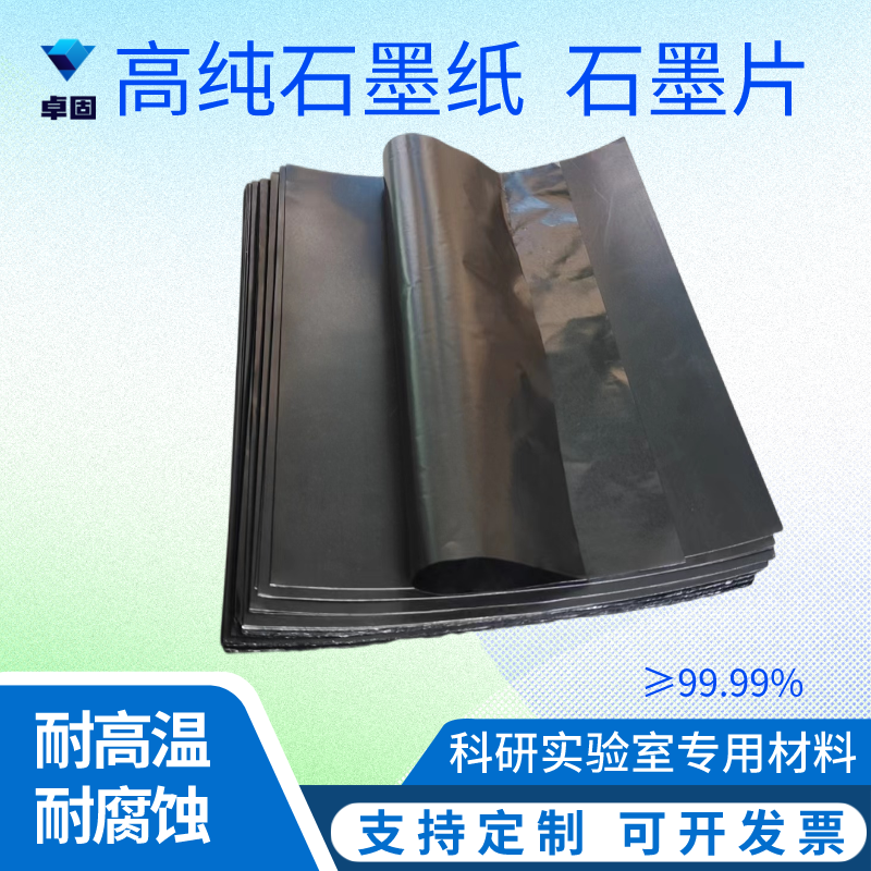 高纯石墨纸石墨片导热散热科研实验电解高碳密封电极 0.025mm-5mm - 图0