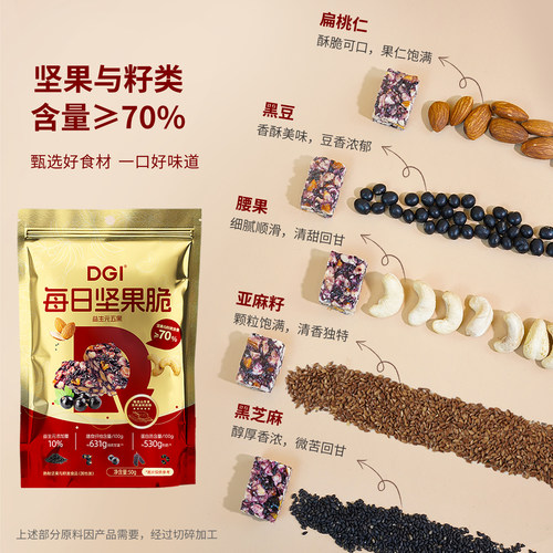 DGI低GI无糖精每日坚果脆代餐饱腹脂卡孕妇零食糖友饼干酥糖 - 图1