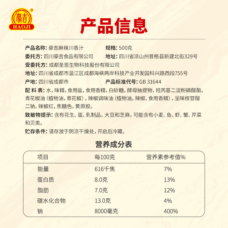 豪吉凉拌菜调味汁家用调料麻辣川香汁复合川式香锅调味品500g*1瓶