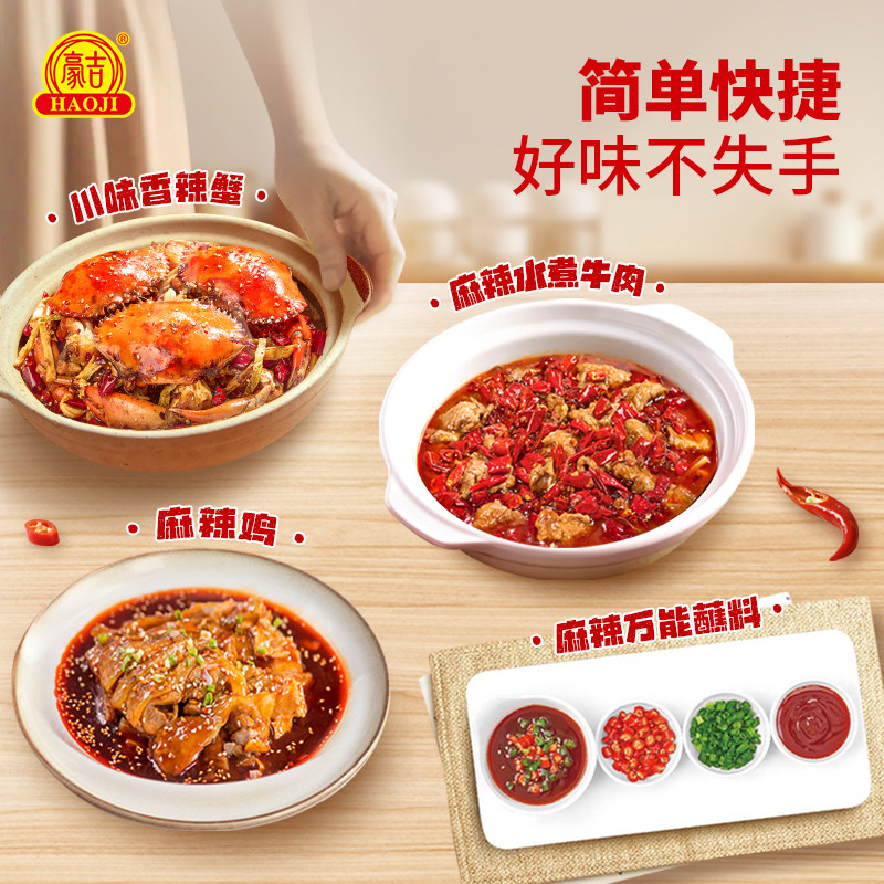豪吉川香汁220g川式麻辣调味料调味酱料凉拌菜调味汁