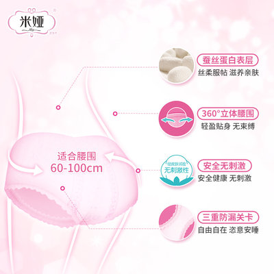 米娅安睡裤女性生理期安全裤安心裤卫生裤成人拉拉裤夜用卫生巾 虎窝淘