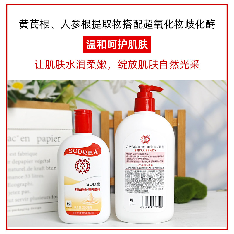 Dabao SOD Honey Emulsion Face Cream Moisturizing and Moisturizing Autumn and Winter Non-greasy Women's and Men's Body Lotion Official Authentic