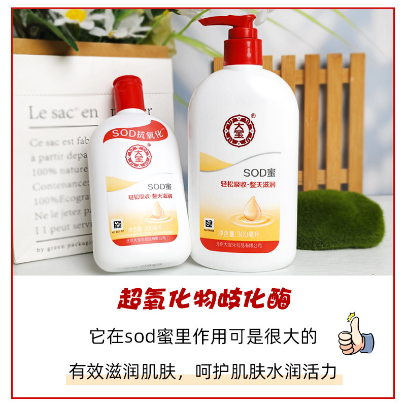 Dabao SOD Honey Emulsion Face Cream Moisturizing and Moisturizing Autumn and Winter Non-greasy Women's and Men's Body Lotion Official Authentic