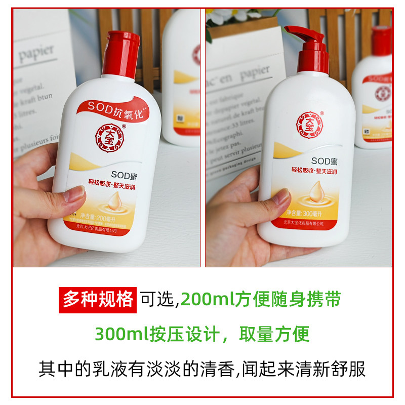 Dabao SOD Honey Emulsion Face Cream Moisturizing and Moisturizing Autumn and Winter Non-greasy Women's and Men's Body Lotion Official Authentic