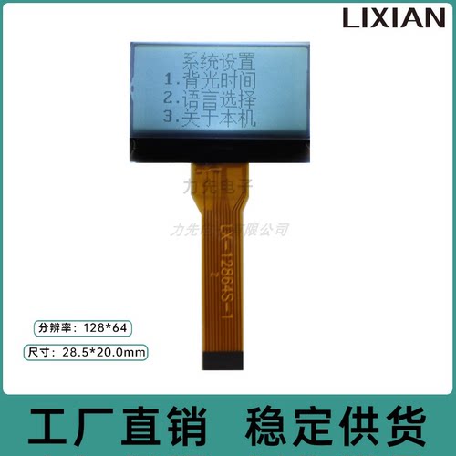 LX-12864S显示屏 COG液晶屏  小尺寸点阵液晶屏 0.96寸 12864液晶 - 图2
