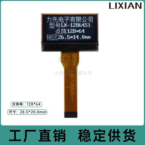 LX-12864S显示屏 COG液晶屏  小尺寸点阵液晶屏 0.96寸 12864液晶 - 图3
