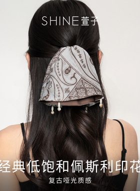 SHINE萱子饰品佩斯利旧梦系列气质优雅抓夹女款法式复古头饰