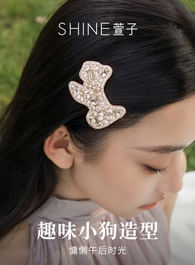 SHINE萱子甜美闪耀小狗边夹