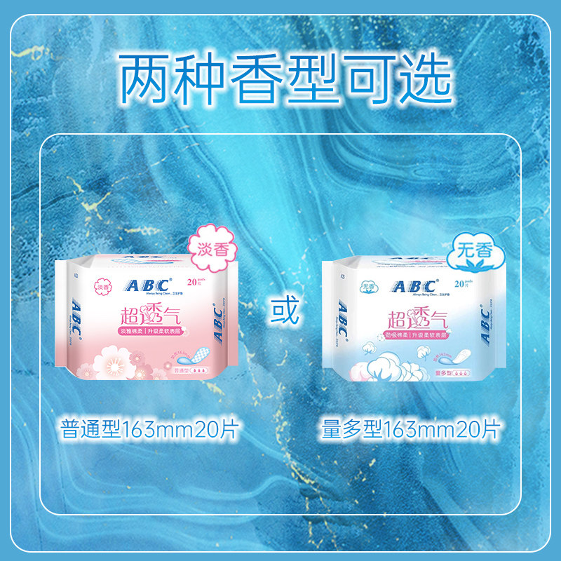 abc超透气女性纯棉抑菌加长卫生巾 沪芯居家日用卫生巾
