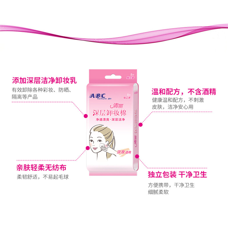 ABC卸妆湿巾女眼唇脸三合一深层清颜敏感肌懒人便携式5包40片正品_虎窝淘