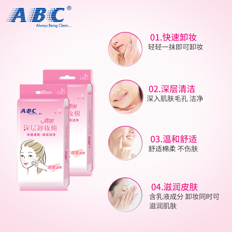 ABC卸妆湿巾女眼唇脸三合一深层清颜敏感肌懒人便携式5包40片正品_虎窝淘