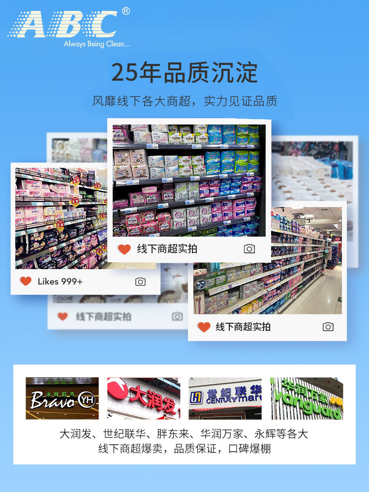 abc超透气女性纯棉抑菌加长卫生巾 沪芯居家日用卫生巾