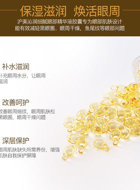 眼部羊胎盘素胶囊眼霜滋润干细纹小鸡腿颗粒精华液舒缓黑眼圈眼袋