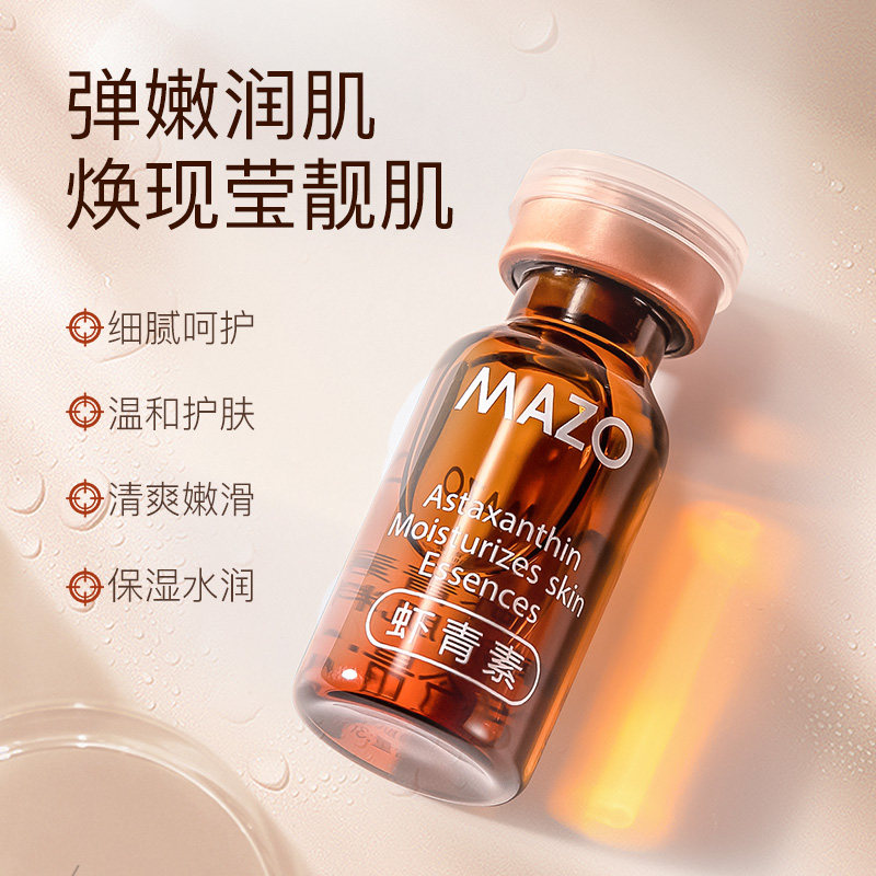 mazo虾青素弹嫩润肌精华液收缩毛孔提亮肤色去痘淡印面部原液正品