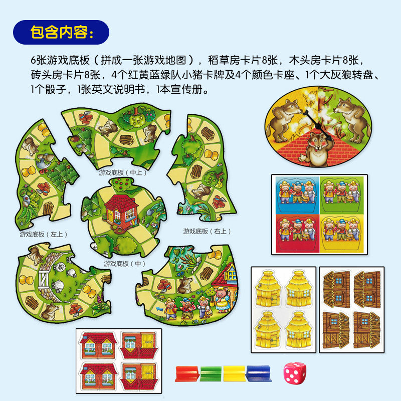 orchard toys三只小猪趣味儿童玩具 orchardtoys儿童桌面游戏类