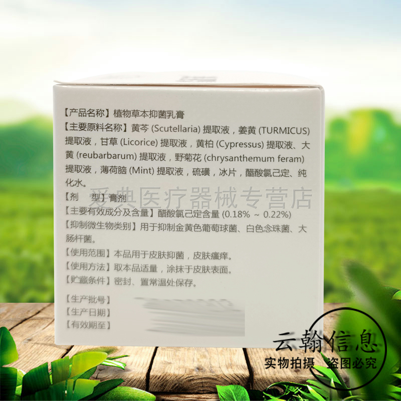 【药房同售】吉正莱止痒停植物草本抑菌乳膏25g