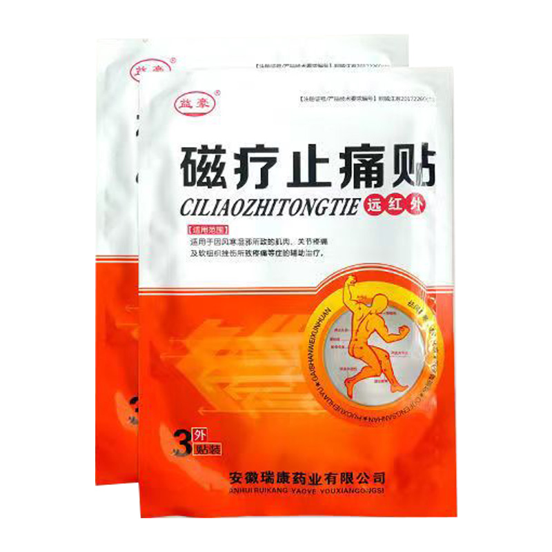 药房同售】益豪磁疗远红外止痛贴6贴/盒